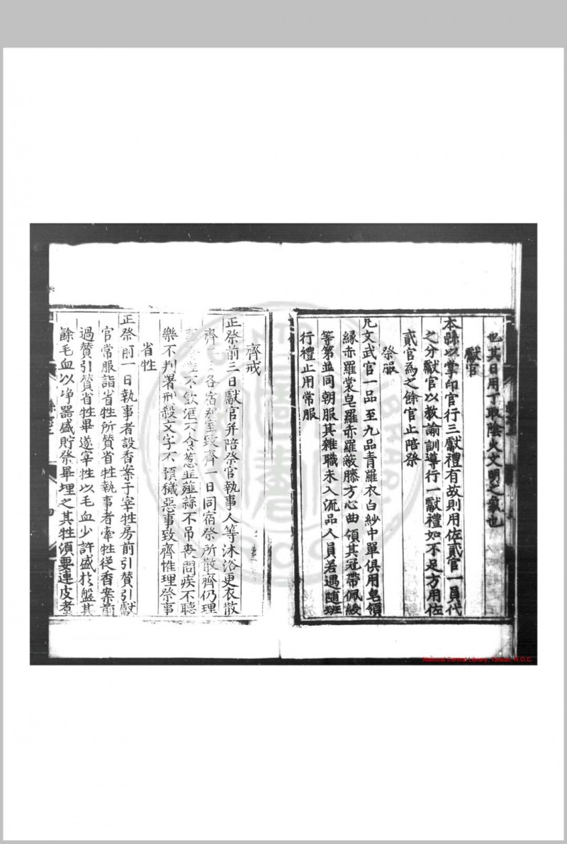 长子县志 (明)王希贤等纂修 明正德八年(1513)刊本