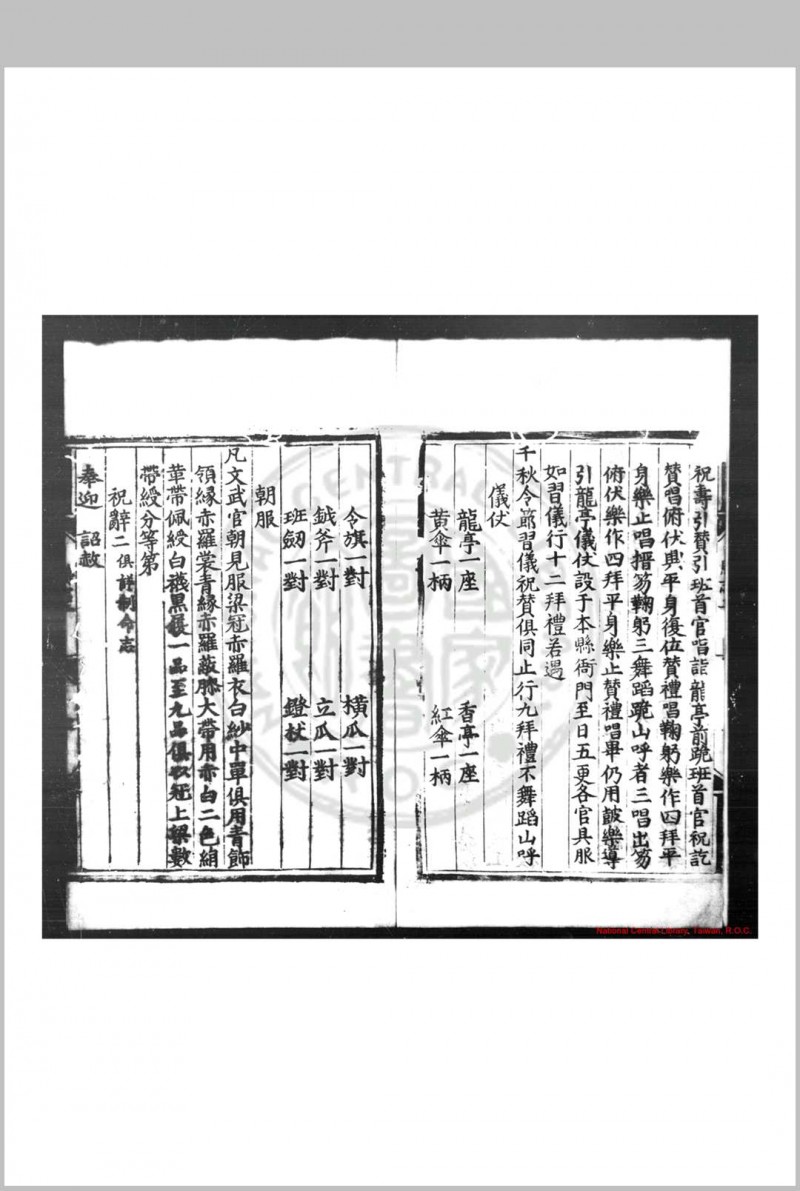 长子县志 (明)王希贤等纂修 明正德八年(1513)刊本