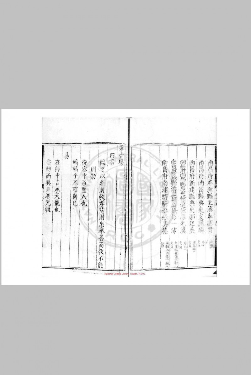 天启七年江西乡试录 (明)倪元璐编 明天启间(1621-1627)刊本