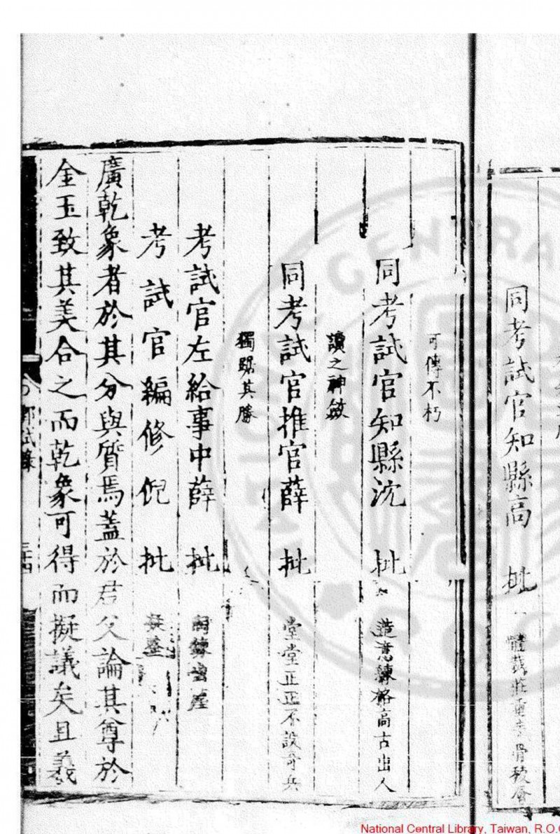 天启七年江西乡试录 (明)倪元璐编 明天启间(1621-1627)刊本