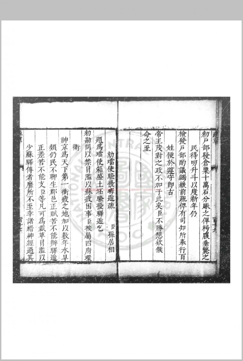 两台疏草 (明)孙居相撰 明万历壬子(四十年, 1612)刊本