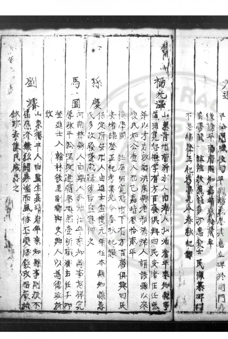 兴县志 (明)缑纯纂修 (明)杨震订正 明万理五年(1577)刊本