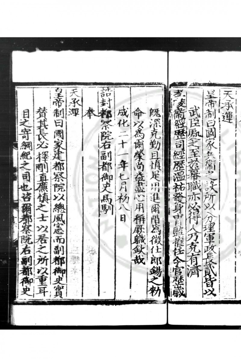 汀州府志 (明)吴文度 等修 明弘治丁巳(十年, 1497)刊本