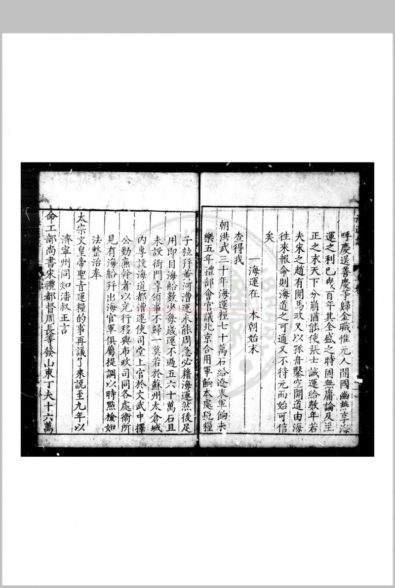 海运详考 (明)王宗沐撰 明隆庆壬申(六年, 1572)庐州知府张大忠刊本