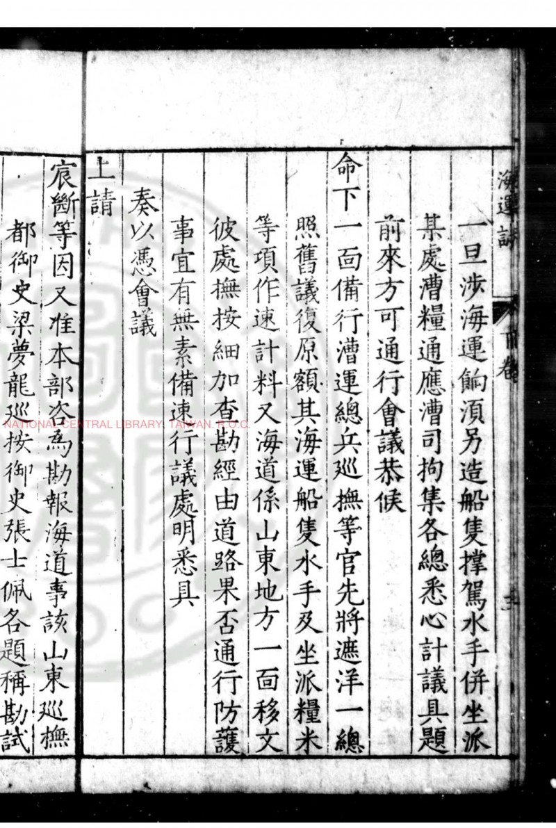 海运详考 (明)王宗沐撰 明隆庆壬申(六年, 1572)庐州知府张大忠刊本