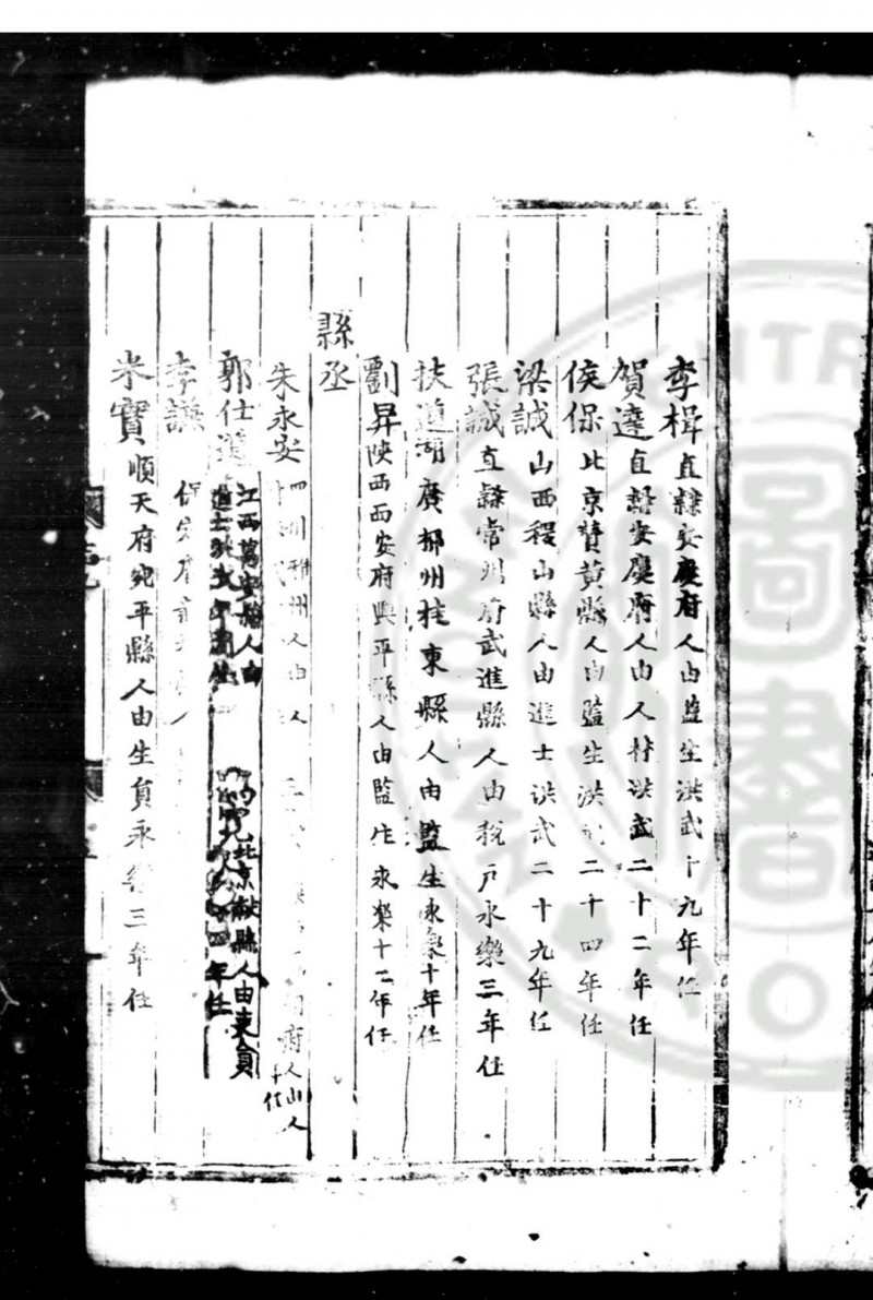 颍川郡志 (明)陈琏纂修 明永乐癸巳(十一年, 1413)刊本