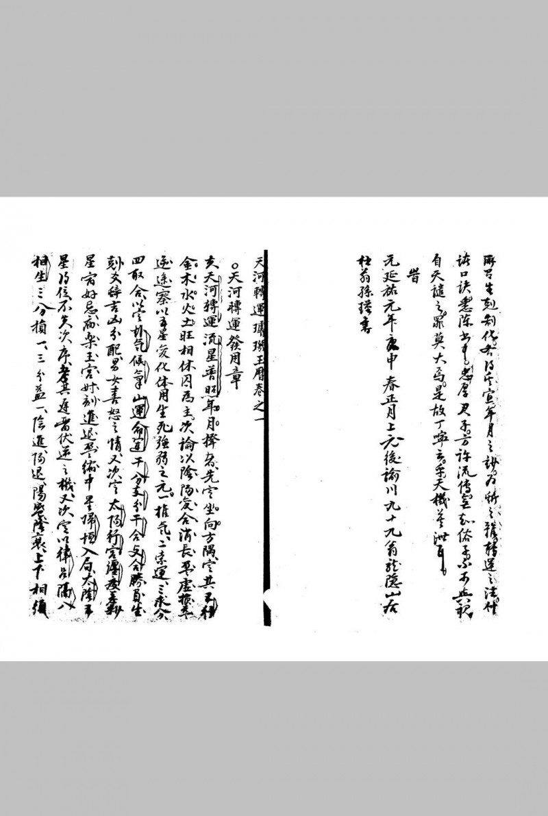 重修三原志 (明)朱昱撰 (明)林洪博重订 明嘉靖十四年(1535)刊本