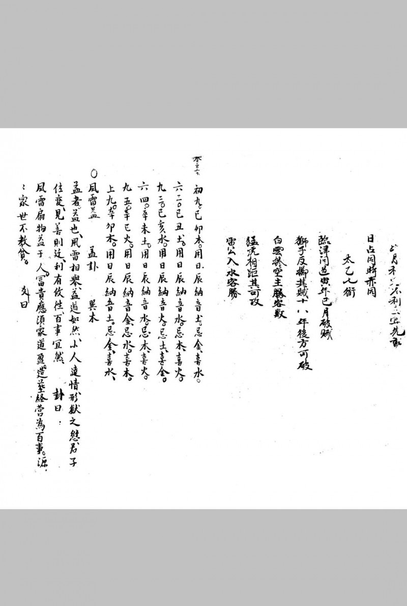 重修三原志 (明)朱昱撰 (明)林洪博重订 明嘉靖十四年(1535)刊本