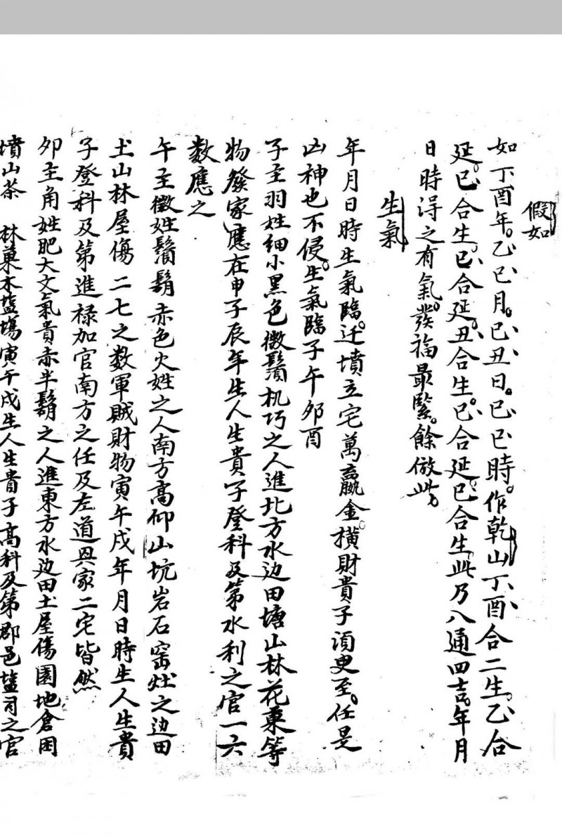 重修三原志 (明)朱昱撰 (明)林洪博重订 明嘉靖十四年(1535)刊本