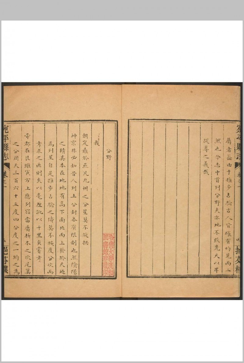 宛平县志  六卷 李开泰等纂  王养濂修. 清康熙22-23 [1683-1684] 修. 清康熙23 [1684]