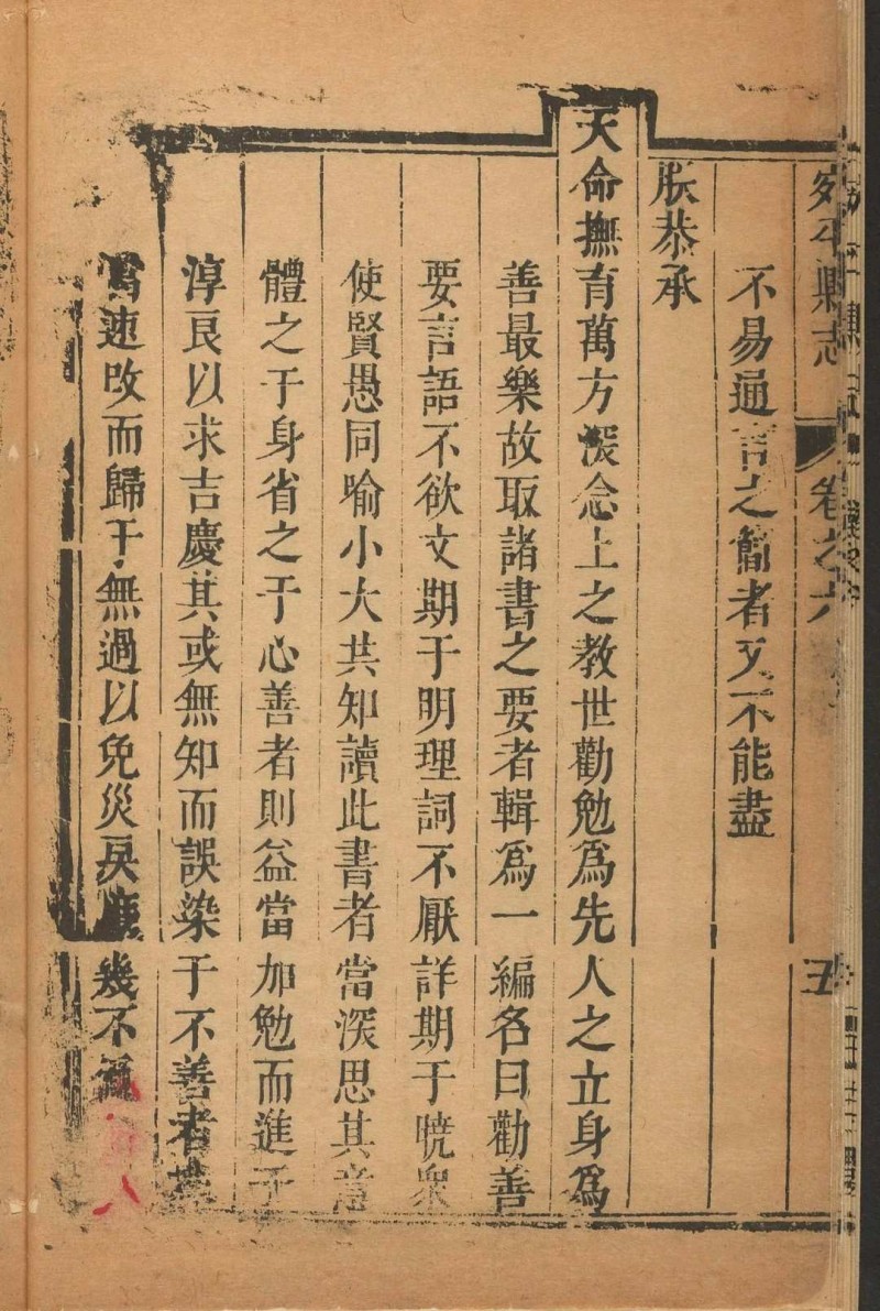 宛平县志  六卷 李开泰等纂  王养濂修. 清康熙22-23 [1683-1684] 修. 清康熙23 [1684]