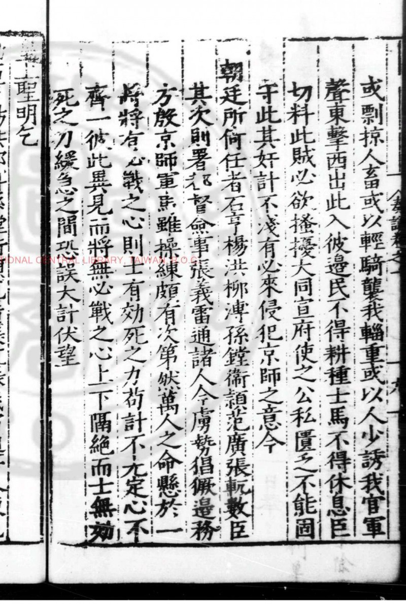 少保于公奏议 (明)于谦撰 明嘉靖二十年(1541)杭州郡守陈仕贤刊公牍纸印本