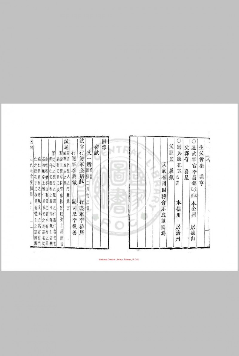 崇祯纪元后四己未元子诞生庆科增广别试文武科殿试榜目 清同治九年(朝鲜高宗七年, 1870)朝鲜内阁活字本