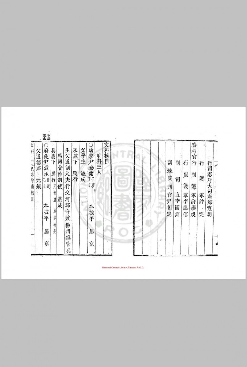 崇祯纪元后四己未元子诞生庆科增广别试文武科殿试榜目 清同治九年(朝鲜高宗七年, 1870)朝鲜内阁活字本