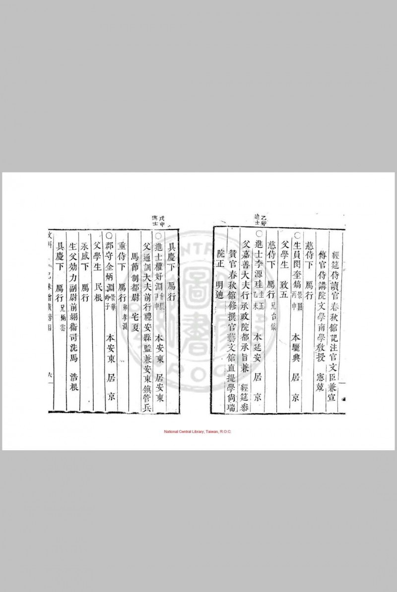 崇祯纪元后四己未元子诞生庆科增广别试文武科殿试榜目 清同治九年(朝鲜高宗七年, 1870)朝鲜内阁活字本