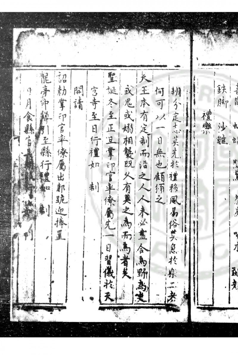 庆云县志 (明)杨州鹤纂修 明万历戊寅(六年, 1578)刊本