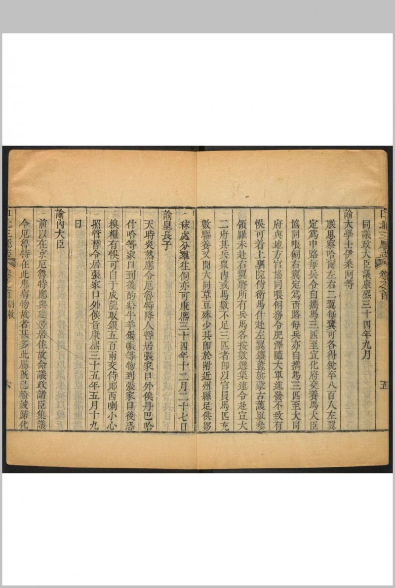 口北三厅志 16卷, 卷首1卷 黄可润纂修.清乾隆23年[1758]刊本