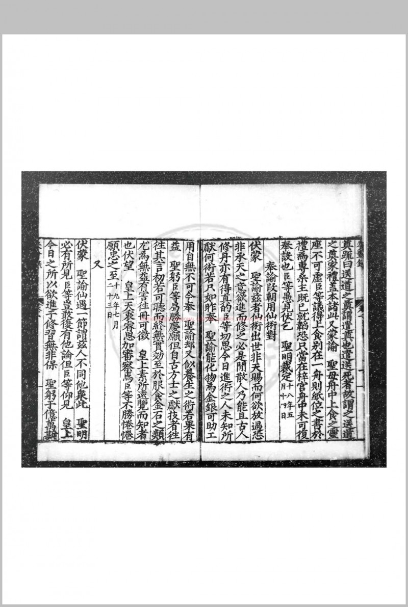 嘉靖奏对录 (明)严嵩撰 明嘉靖间(1522-1566)刊本