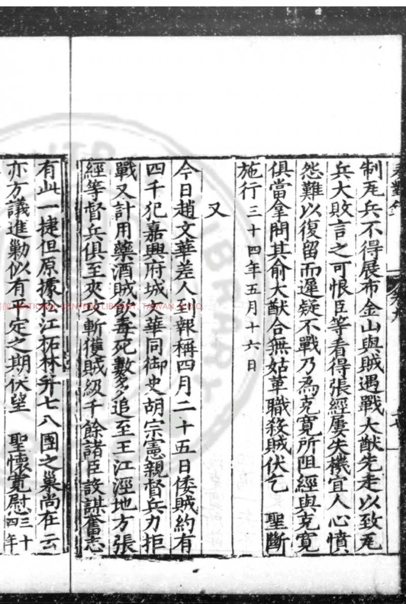 嘉靖奏对录 (明)严嵩撰 明嘉靖间(1522-1566)刊本