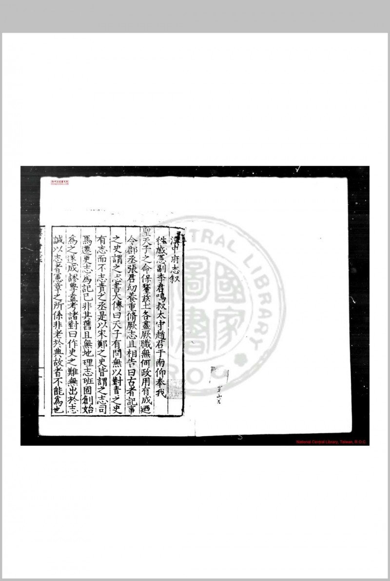 汉中府志 (明)张良知撰 明嘉靖甲辰(二十三年, 1544)刊本