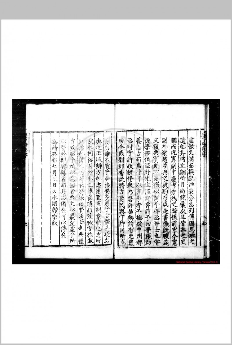 汉中府志 (明)张良知撰 明嘉靖甲辰(二十三年, 1544)刊本