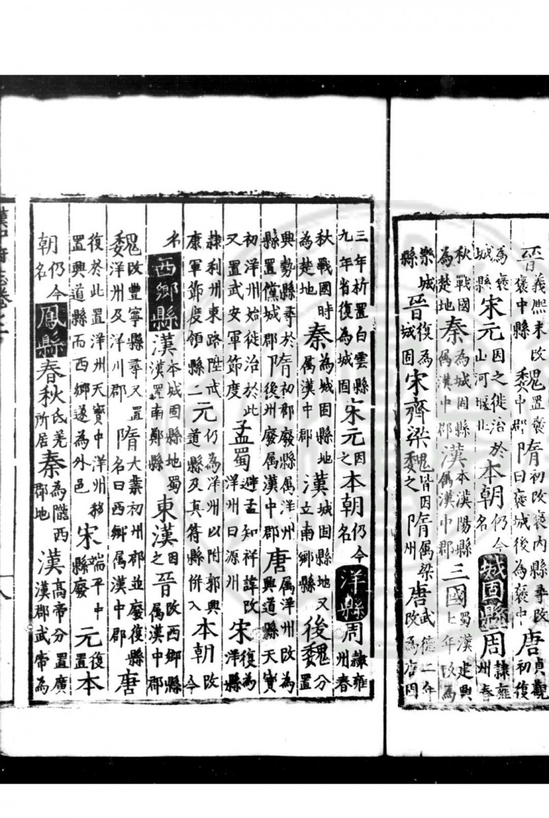 汉中府志 (明)张良知撰 明嘉靖甲辰(二十三年, 1544)刊本