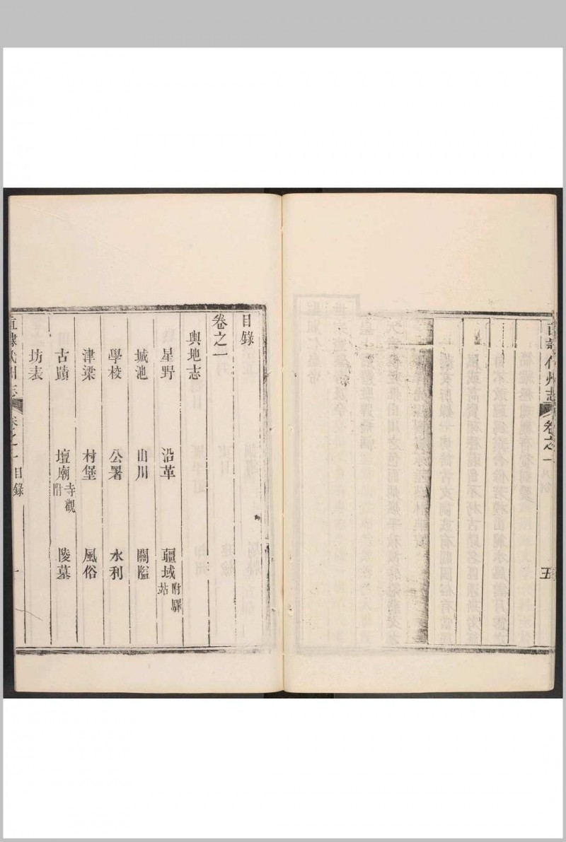 代州志  6卷 吴重光纂修.乾隆50年 (嘉庆22年增刻重印本)