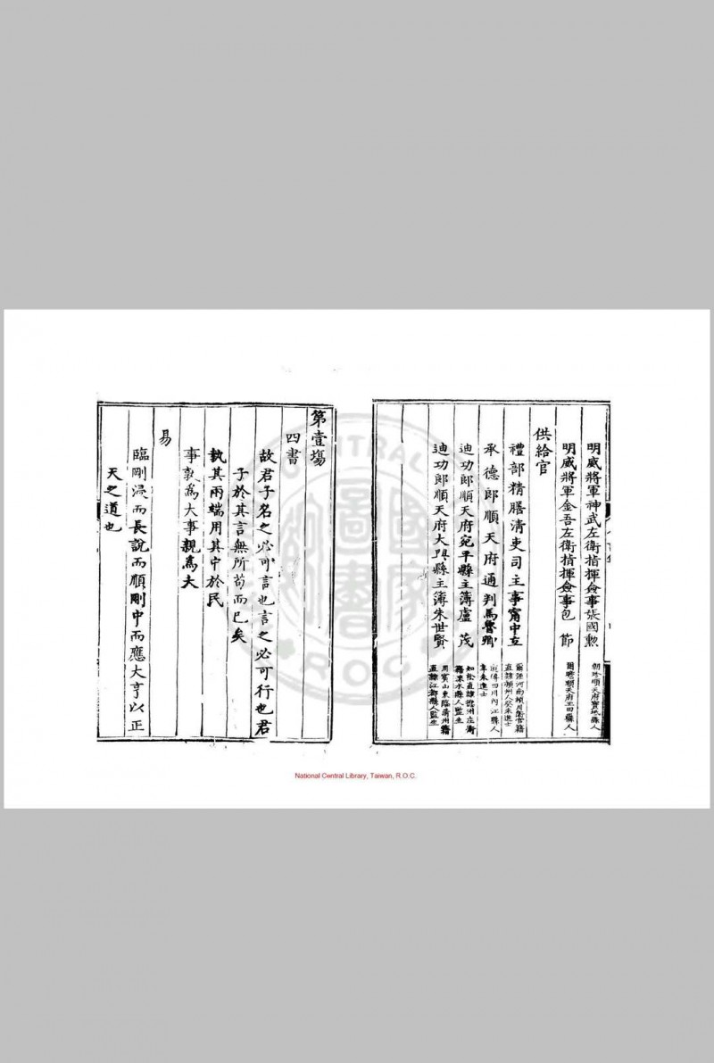 万历十四年会试录 (明)王锡爵编 明万历间(1573-1620)刊本