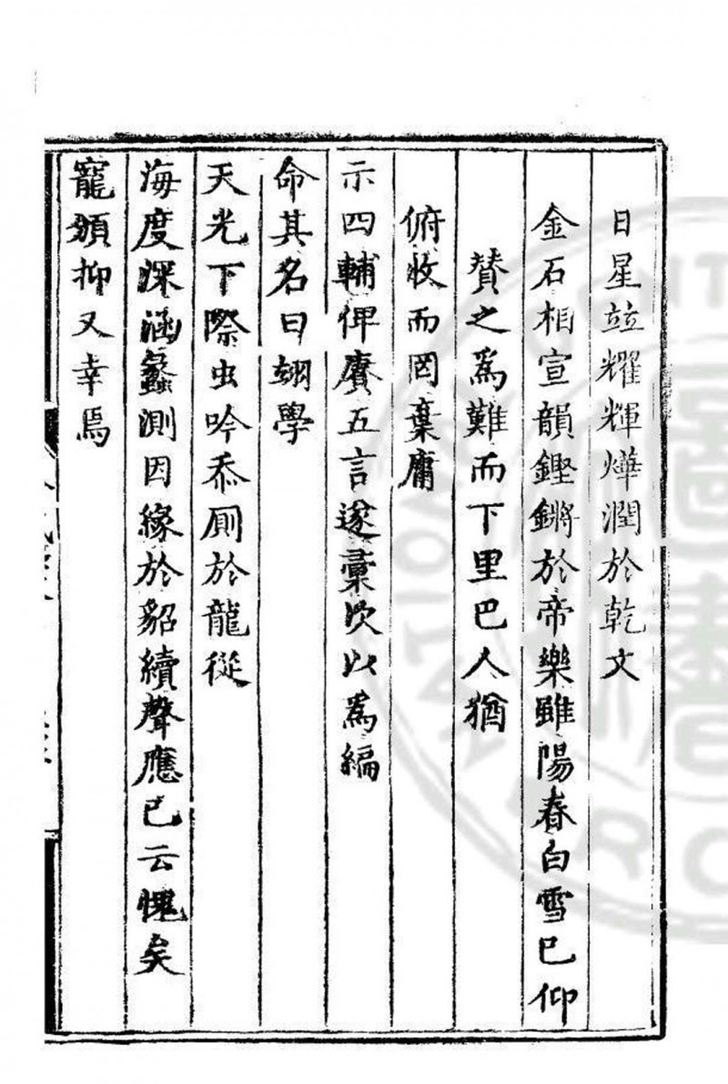 万历十四年会试录 (明)王锡爵编 明万历间(1573-1620)刊本