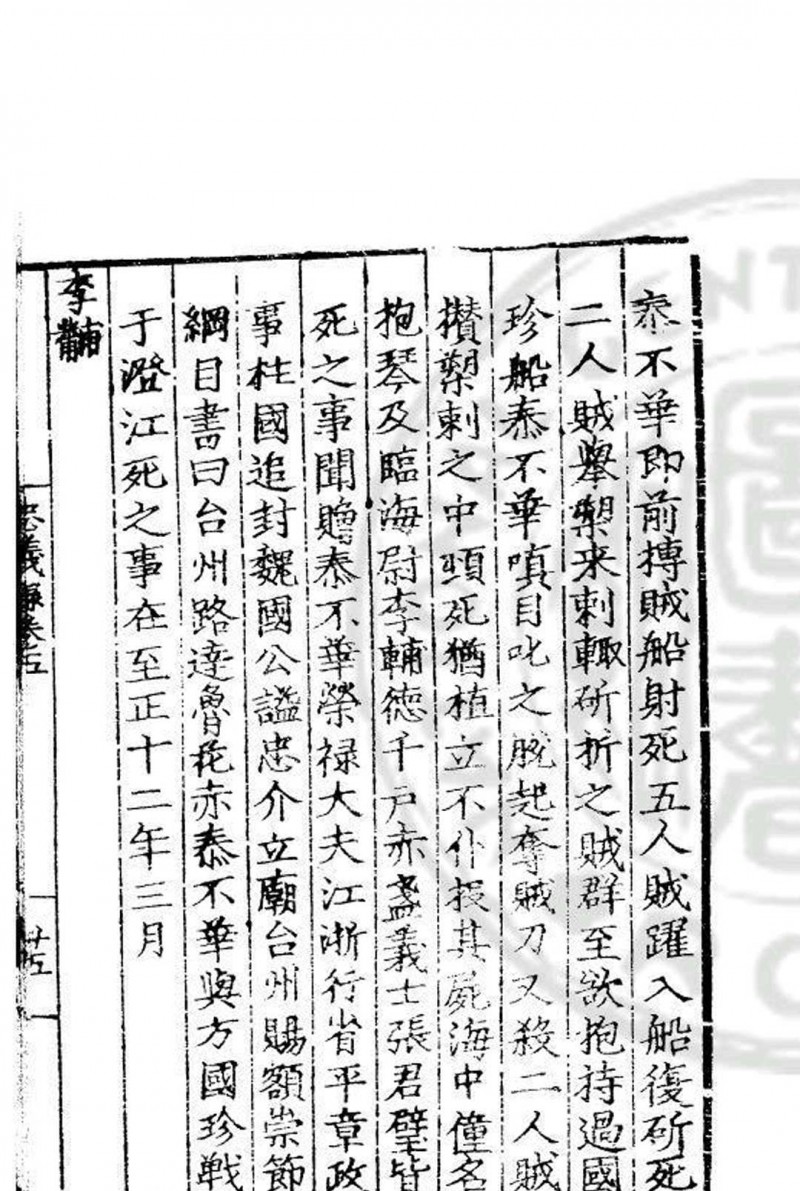 历代忠义录 十四卷 王蓂 明嘉靖间(1522-1566)刊本