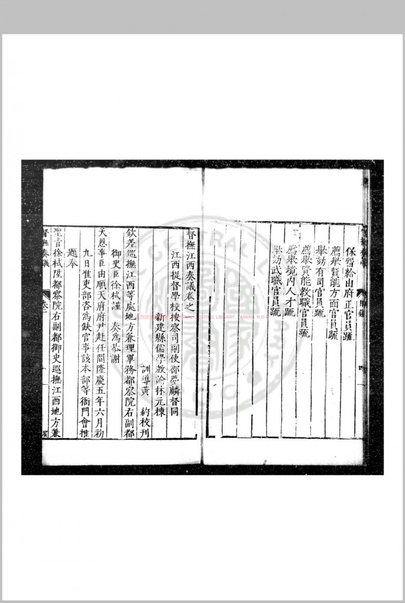 督抚江西奏议 (明)徐栻撰 明万历元年(1573)江西按察副使邵梦麟刊本