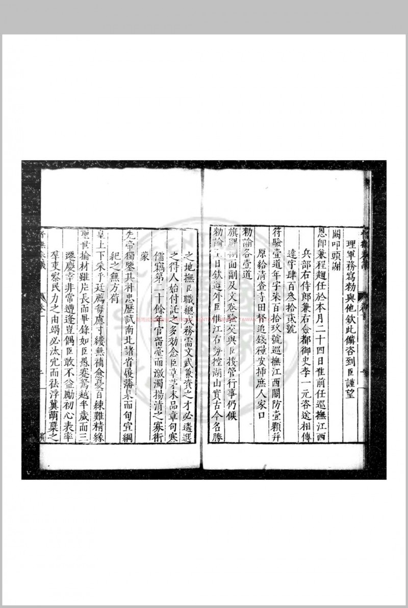 督抚江西奏议 (明)徐栻撰 明万历元年(1573)江西按察副使邵梦麟刊本