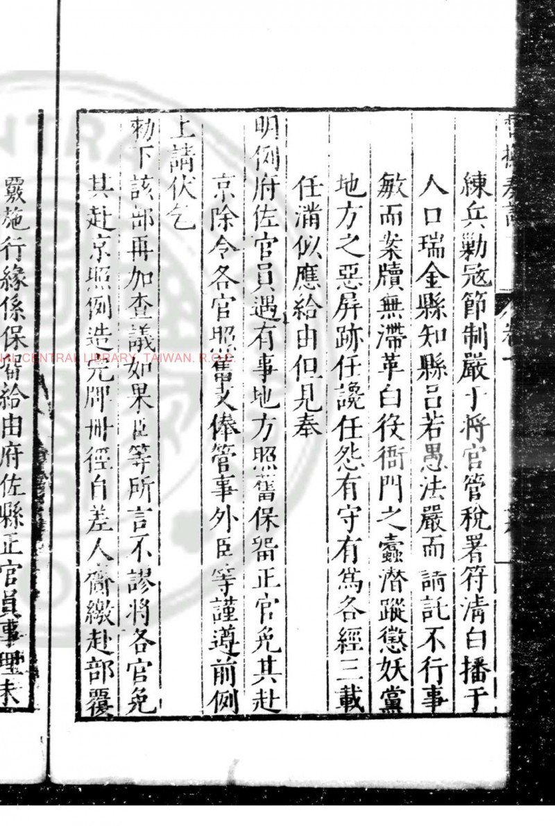 督抚江西奏议 (明)徐栻撰 明万历元年(1573)江西按察副使邵梦麟刊本