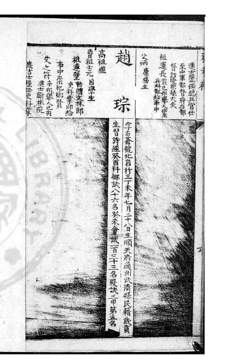 康熙四十二年癸未科三代进士履历 清康熙间(1662-1722)刊本