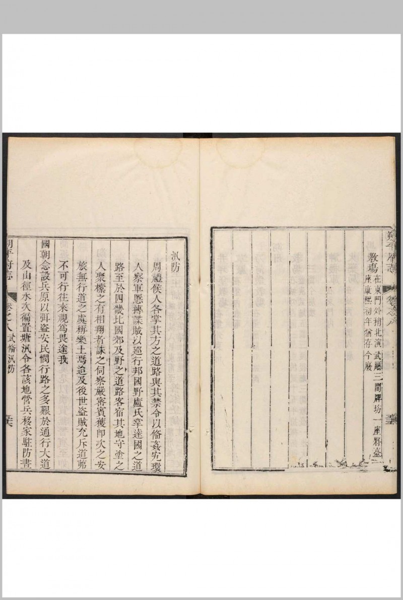 朔平府志  12卷 刘士铭修.清雍正11 [1733] (乾隆间[i.e. bewteen 1736 and 1795]剜补重印本)