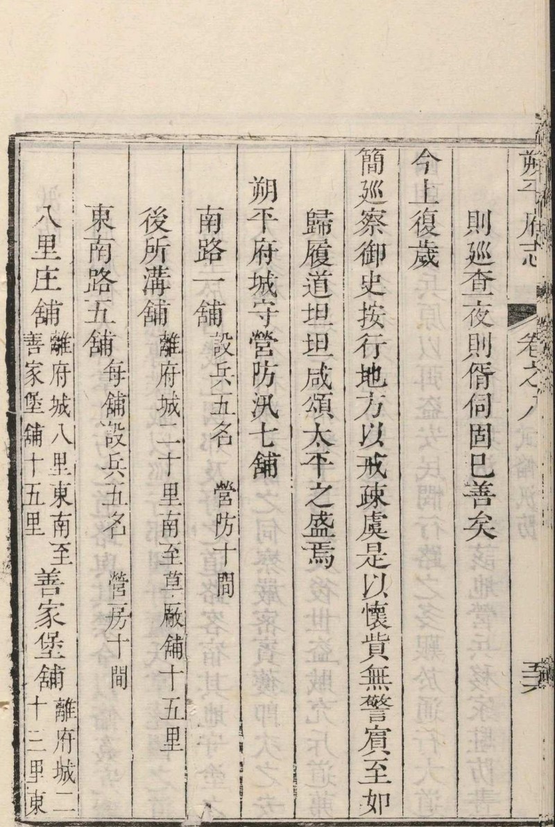 朔平府志  12卷 刘士铭修.清雍正11 [1733] (乾隆间[i.e. bewteen 1736 and 1795]剜补重印本)