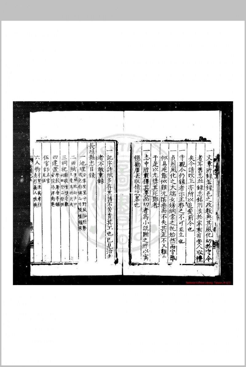 长垣县志 (明)刘芳等纂修 (明)王崇庆订正 明嘉靖辛丑(二十年, 1541)刊乙卯(三十四年, 1555)增补本