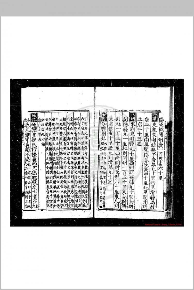 长垣县志 (明)刘芳等纂修 (明)王崇庆订正 明嘉靖辛丑(二十年, 1541)刊乙卯(三十四年, 1555)增补本