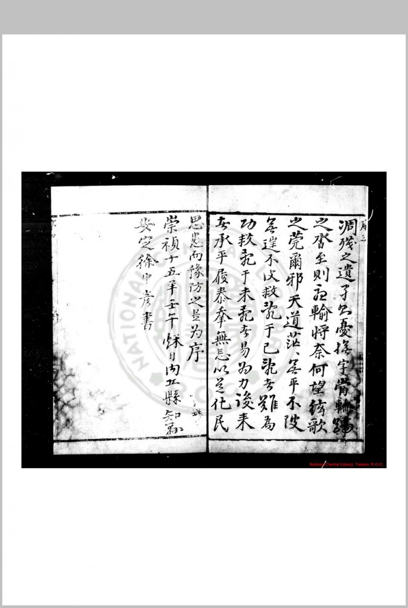 内邱县志 (明)乔中和纂修 明崇祯壬午(十五年, 1642)刊本