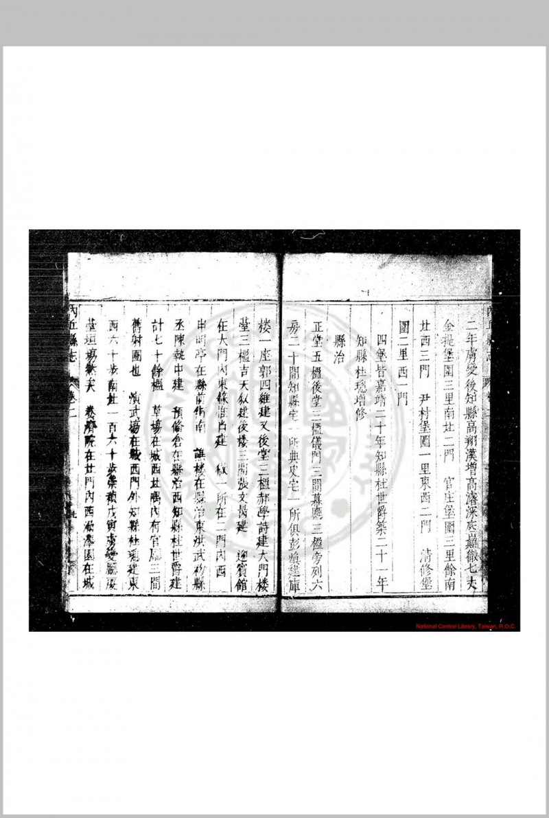 内邱县志 (明)乔中和纂修 明崇祯壬午(十五年, 1642)刊本