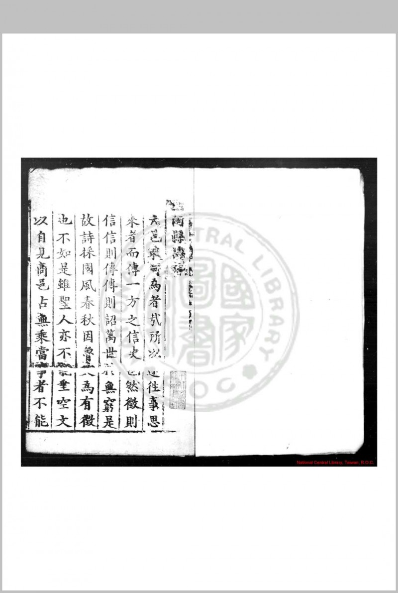 商河县志 (明)曾一侗等纂修 明万历间(1573-1620)原刊崇祯十年(1637)增补本