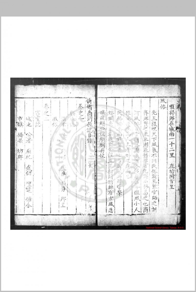 商河县志 (明)曾一侗等纂修 明万历间(1573-1620)原刊崇祯十年(1637)增补本