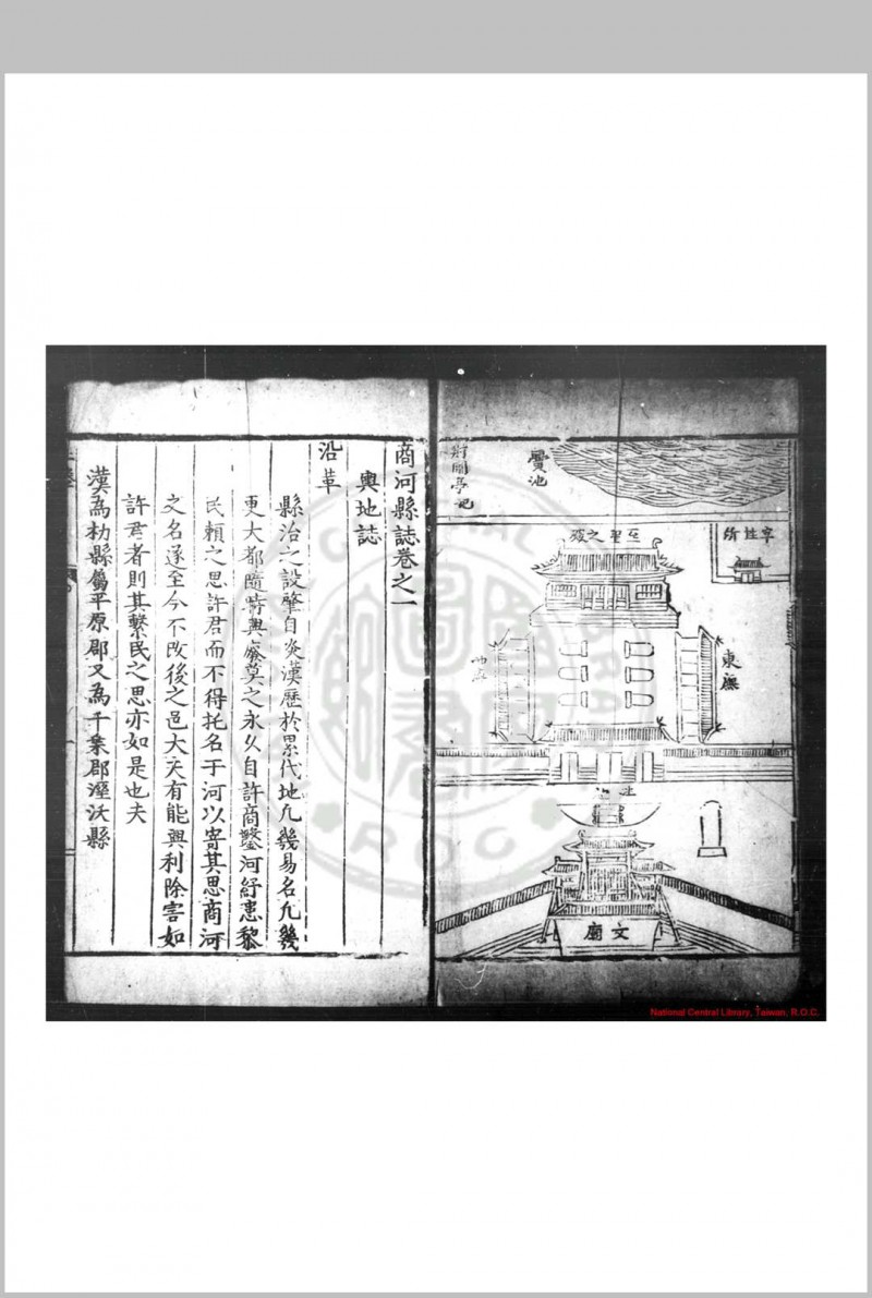 商河县志 (明)曾一侗等纂修 明万历间(1573-1620)原刊崇祯十年(1637)增补本