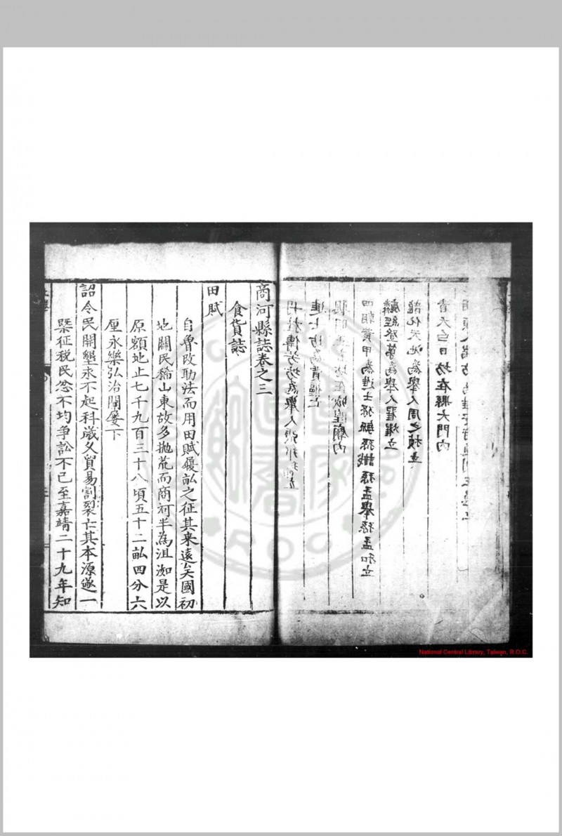 商河县志 (明)曾一侗等纂修 明万历间(1573-1620)原刊崇祯十年(1637)增补本