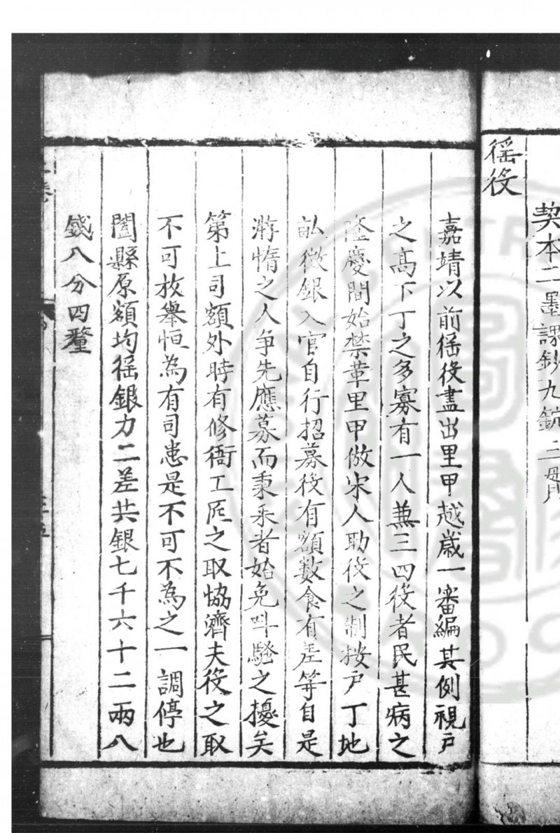 商河县志 (明)曾一侗等纂修 明万历间(1573-1620)原刊崇祯十年(1637)增补本