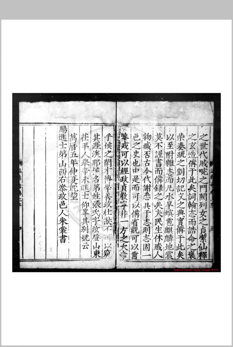 温县志 (明)张第纂修 明万历五年(1577)刊本