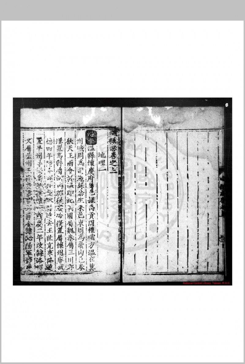 温县志 (明)张第纂修 明万历五年(1577)刊本