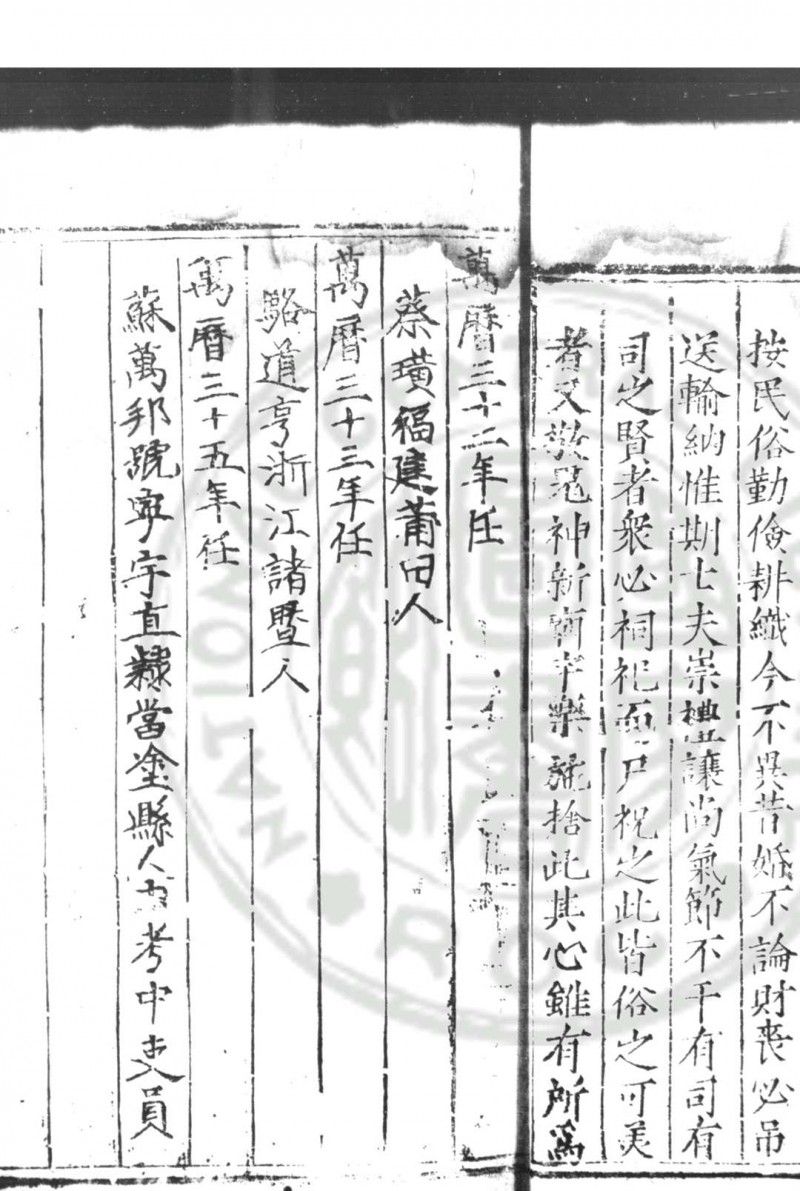 温县志 (明)张第纂修 明万历五年(1577)刊本