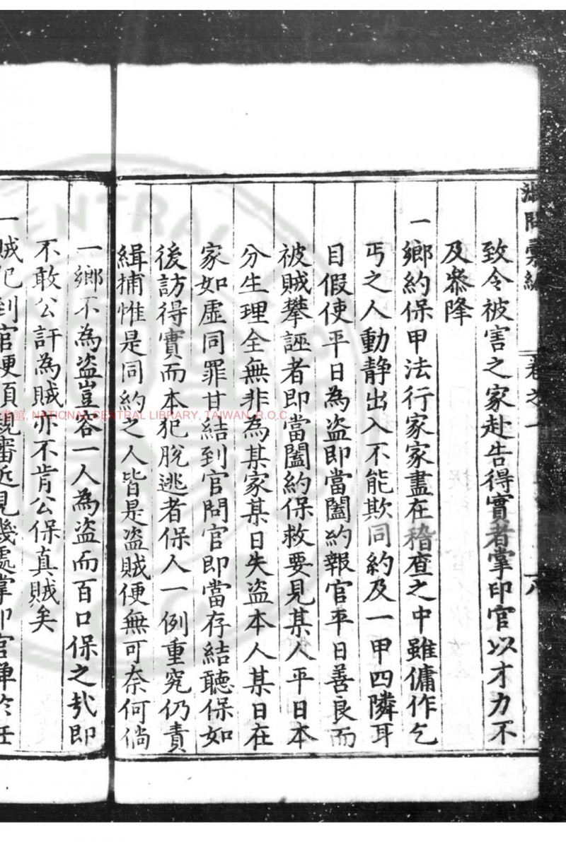 淑问汇编 (明)李天麟编 明万历间(1573-1620)湖广官刊本