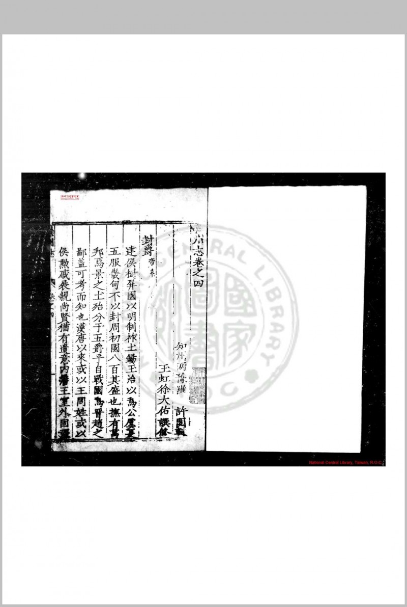 景州志 (明)罗许, (明)徐大佑纂修 明隆庆末原刊万历间(1573-1620)增补本